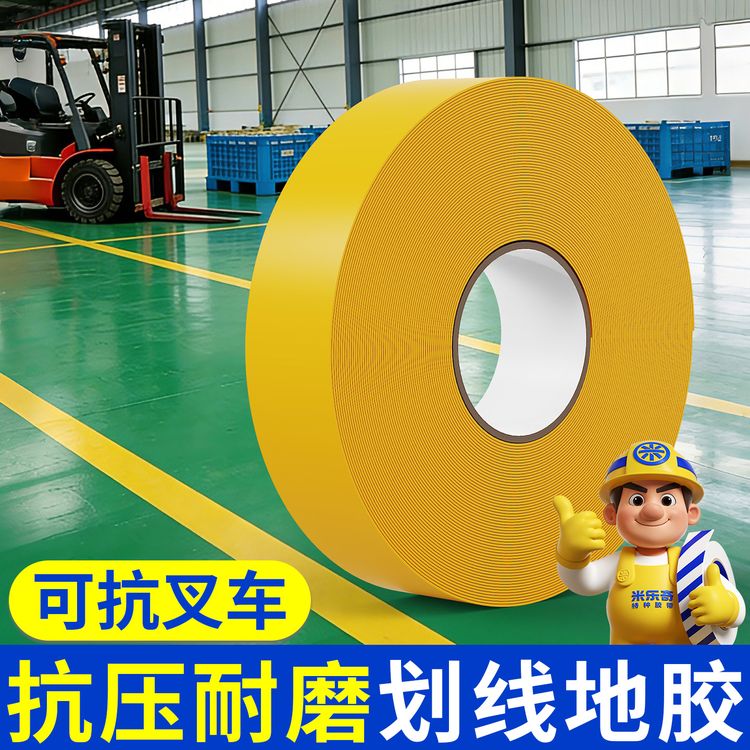 【重载型】加厚PVC耐磨胶带车间仓库地面划线5s6s管理抗压抗叉车商品图