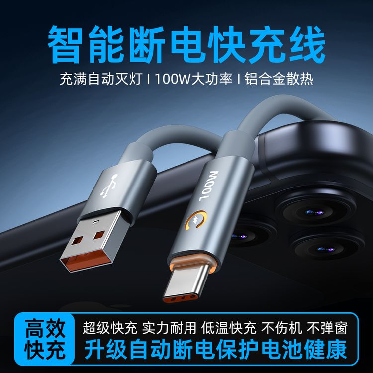 慕倍智能自动断电快充数据线适用于华为vivo荣耀OPPO手机快充线商品图