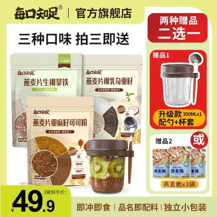 每口知足 燕麦片亚麻籽可可粉组合营养隔夜燕麦杯美味健康饱腹mb