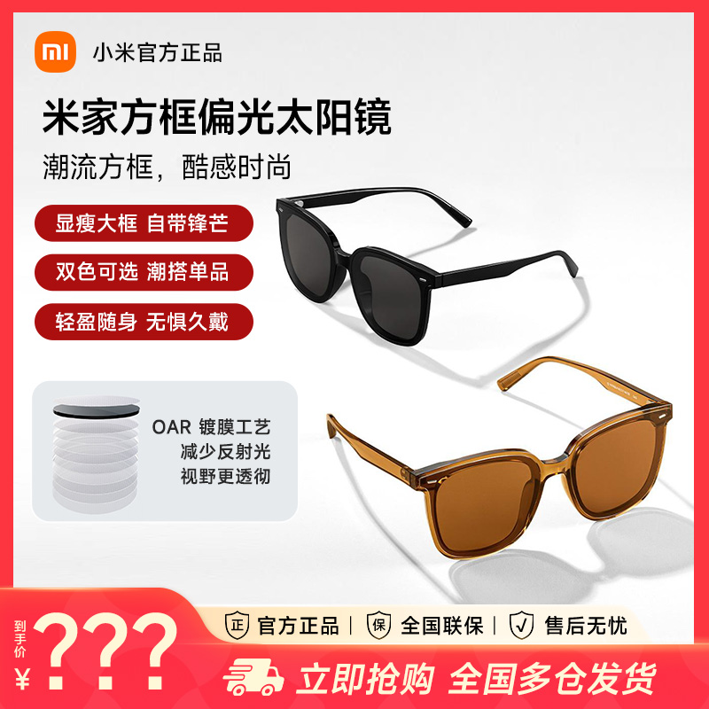 MIJIA/米家小米方框偏光太阳镜防紫外线墨镜网红同款防晒显脸小商品图