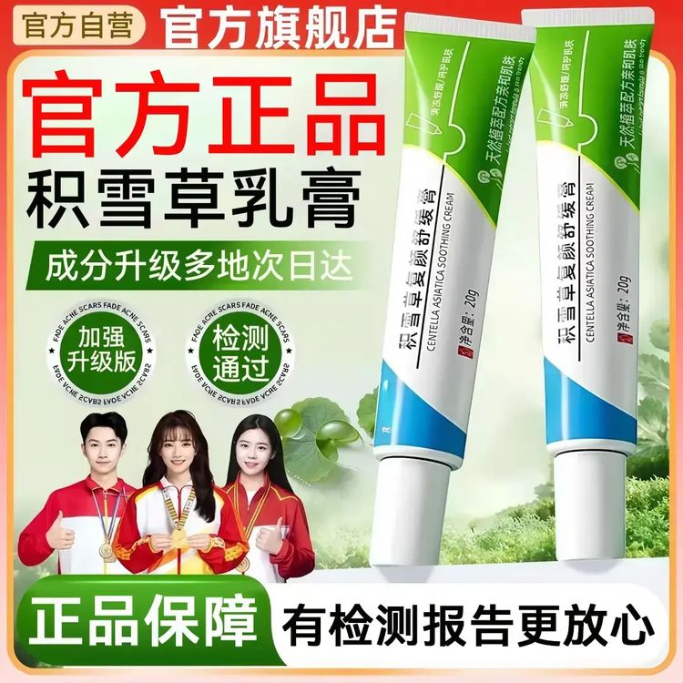 【官方正品】积雪草祛痘苷乳霜软膏淡化痘印痘坑去黑头闭口修护面霜商品图