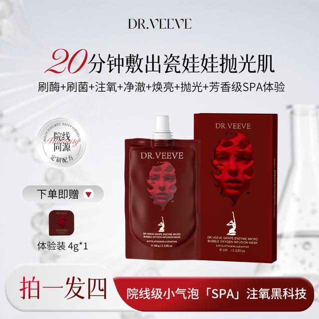 【童壹壹专属】B6 DR.VEEVE 五维焕颜净澈葡萄酶小气泡驻氧面膜商品图