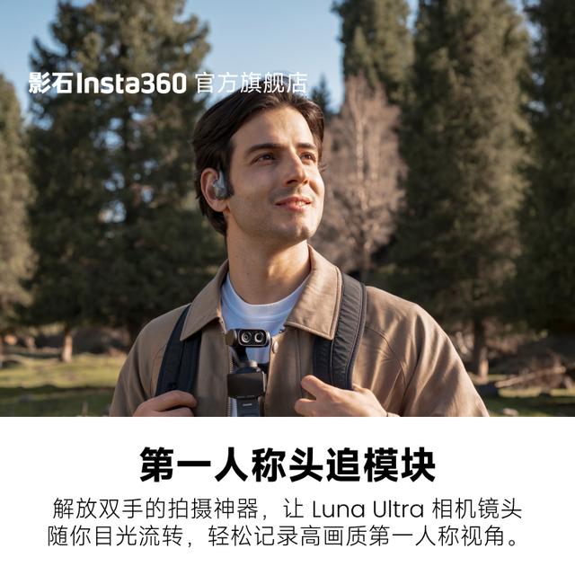 影石Insta360 第一人称头追模块 智能设备配件商品图