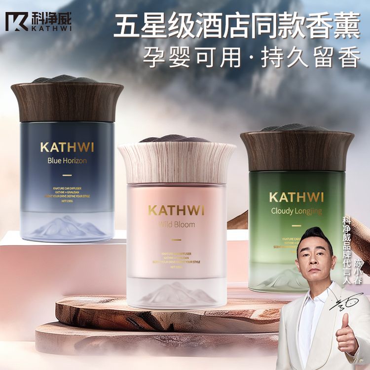 科净威【霸王同款】云山香薰轻奢质感车载香薰杯架香膏除味持久留香商品图