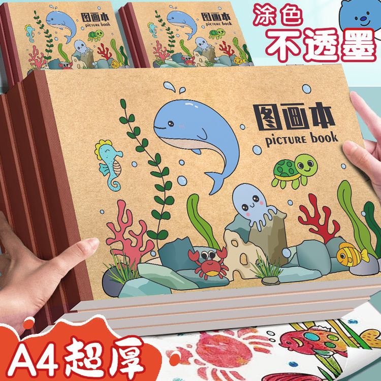 【4本装】加厚牛皮图画本涂鸦本空白微黄纸张儿童小学生本色画本商品图