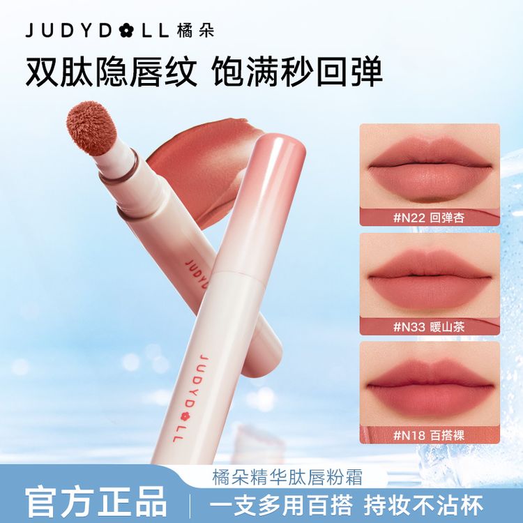 【达人推荐】橘朵唇粉霜裸色口红固体唇蜜唇泥唇霜膏不易沾杯掉色GC商品图