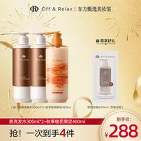 Off&Relax防脱洗发水300ml*2（油）+秋季限定桂花洗发水460ml商品图