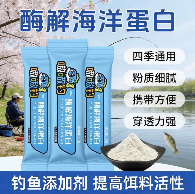 钓鱼专用酶解海洋蛋白粉钓鱼添加剂钓鱼饵料食品级氨基酸HAP商品图