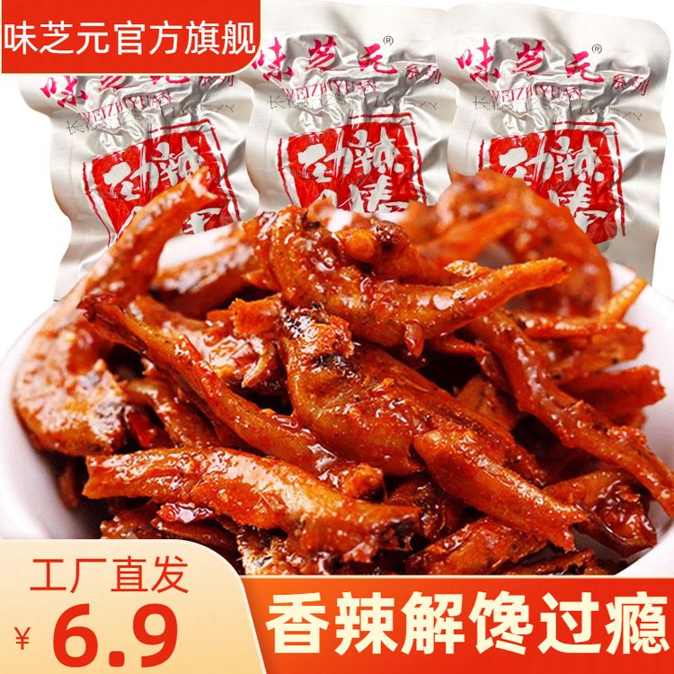 味芝元劲辣鱼棒解馋网红爆款休闲小零食香辣湖南鱼仔深夜充饥解馋商品图