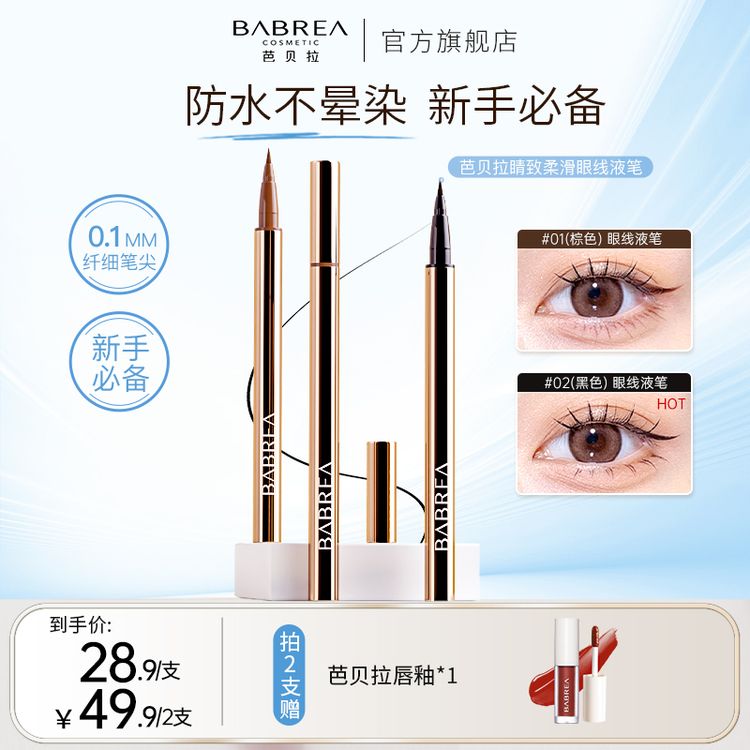 【视频专属】芭贝拉眼线笔棕色持妆防水不晕染不脱妆眼线不掉色新手gc商品图