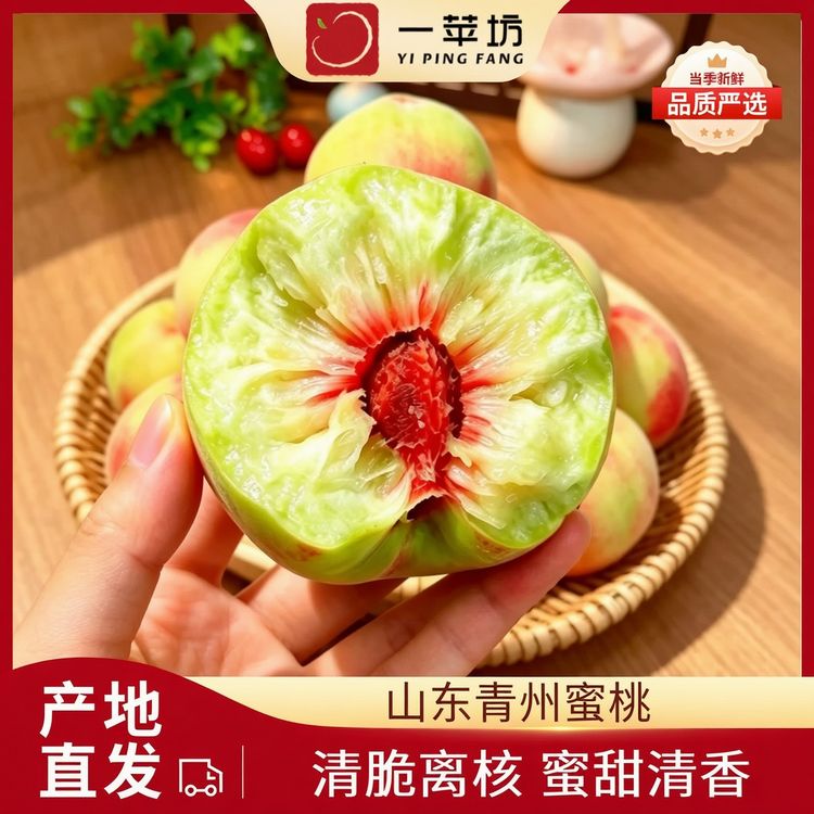 山东青州蜜桃净重4.5斤装商品图