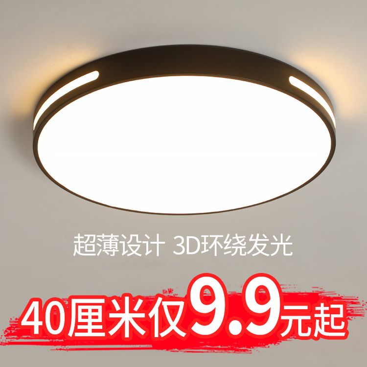 led吸顶灯客厅灯卧室灯餐厅灯简约现代房间灯粉丝福利阳台灯具商品图