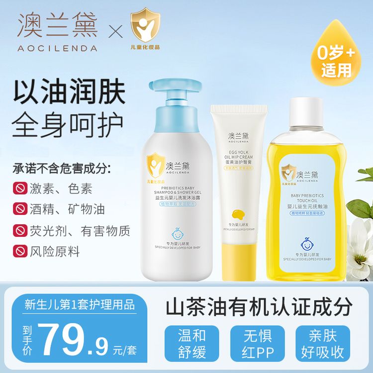 【宝宝洗护套装】澳兰黛新生儿抚触油护臀膏沐浴露全身护理保湿润肤商品图