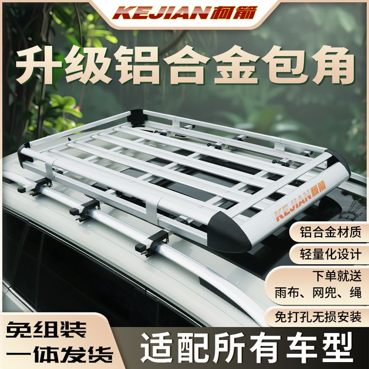 【柯箭品牌】汽车车顶行李架SUV越野车改装车顶架通用行李架车顶架商品图