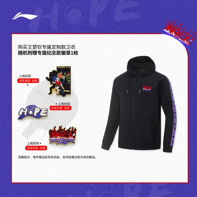【尹航专属】李宁乒乓球系列王楚钦专属定制开衫连帽卫衣AWDUJ03-1商品图