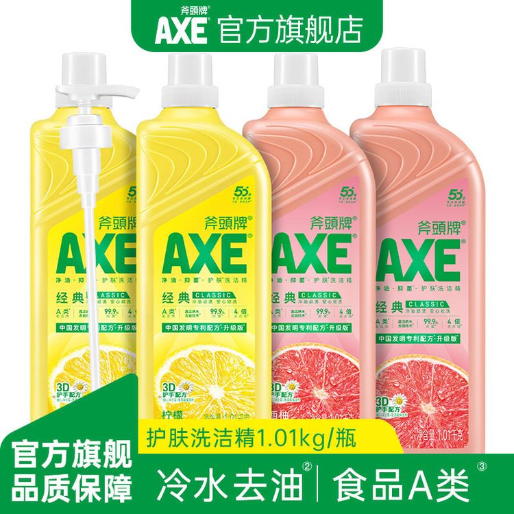 【香港品牌】AXE斧头牌柠檬洗洁精家用去油污果蔬去农残餐具净家庭装商品图