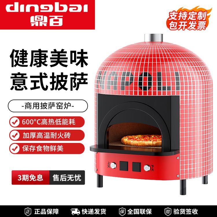 鼎百商用披萨电窑炉600度红外线耐火高温意式那不勒斯燃披萨炉商品图