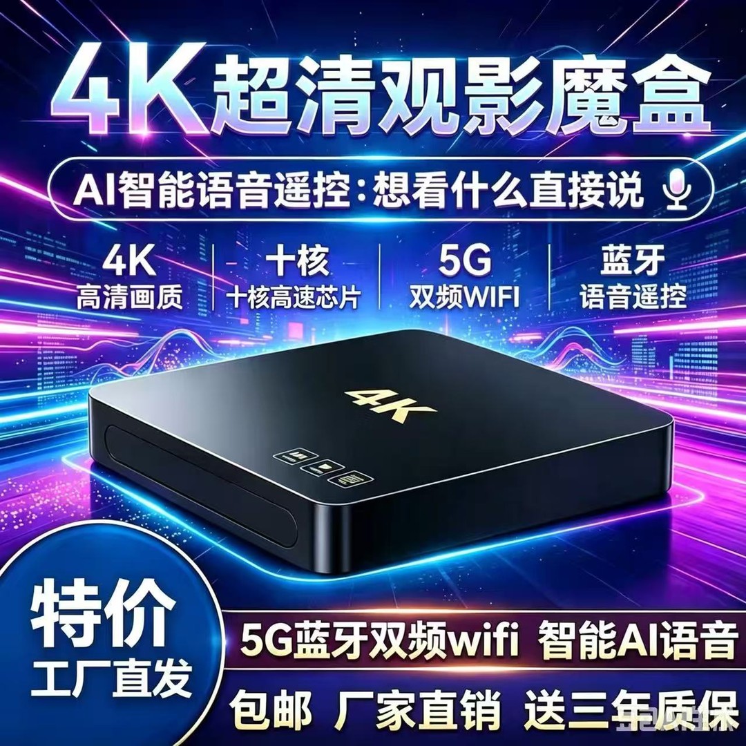 2026 5G双频电视盒子无线投屏全网通超清播放智能网络机顶盒商品图