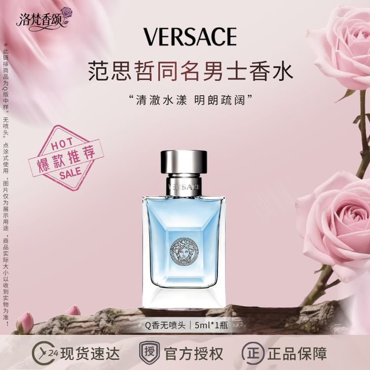 VERSACE/范思哲【丁禹兮同款】范思哲蓝色经典同名男士香水 5ml商品图