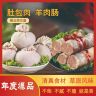 M顺丰包邮【2斤肚包肉+2斤羊肉肠】草原风味肚包肉羊肉肠送韭菜花酱商品图