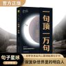 句子星球一句顶一万句哲理小句做复杂世界里的明白人励志谋略专属商品图