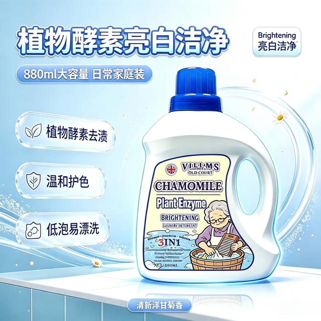 【拍五桶发六桶】VILLMS英国老奶奶洋甘菊植物酶酵素洗衣原液880ml商品图