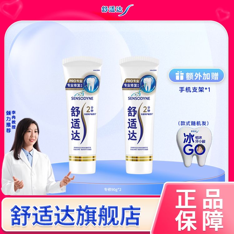 舒适达【贾冰同款】舒适达专业修复novamin抗敏防蛀牙膏商品图
