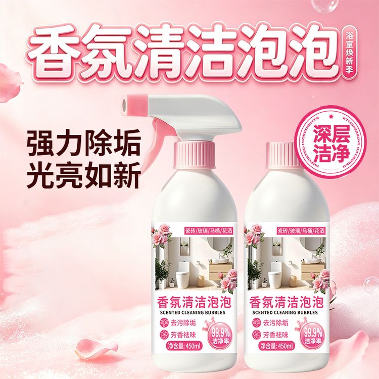 【拍一发二】香氛泡泡清洁剂浴室除垢去水渍卫生间马桶洁厕剂清新商品图