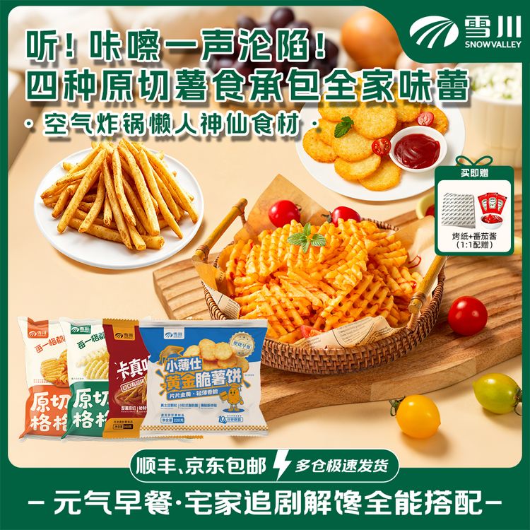 雪川 【全家福】空气炸锅美食追剧晚上充饥食品下午茶小食商品图