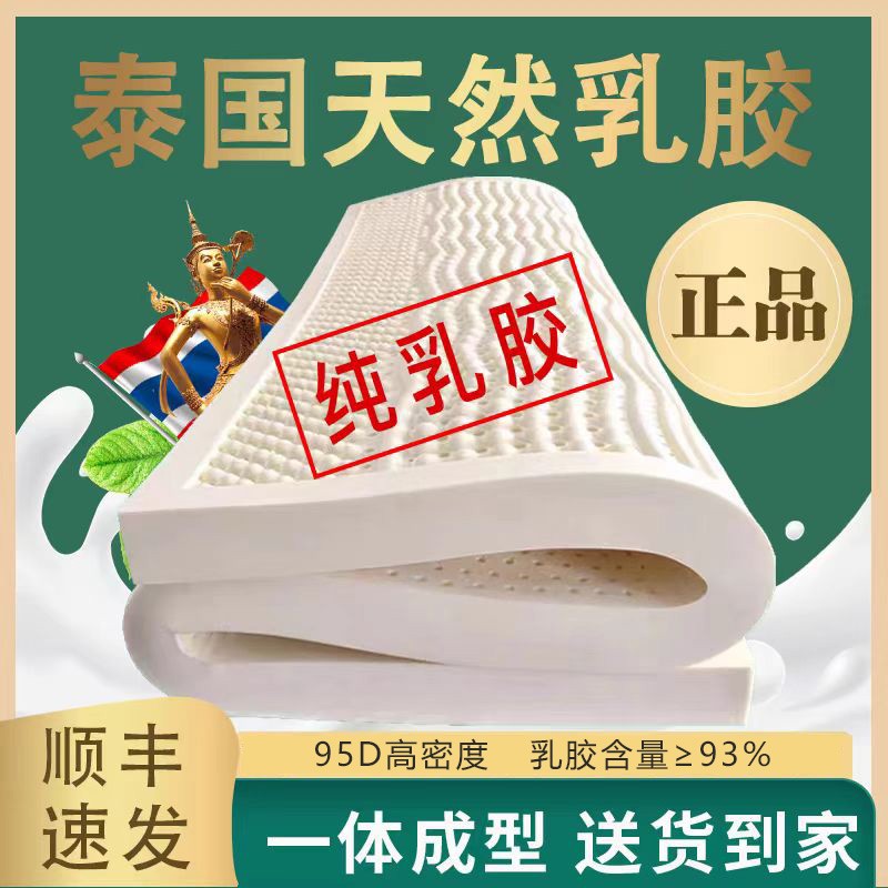 泰国天然乳胶床垫家用510cm加厚软垫学生宿舍床褥硅胶垫定制商品图