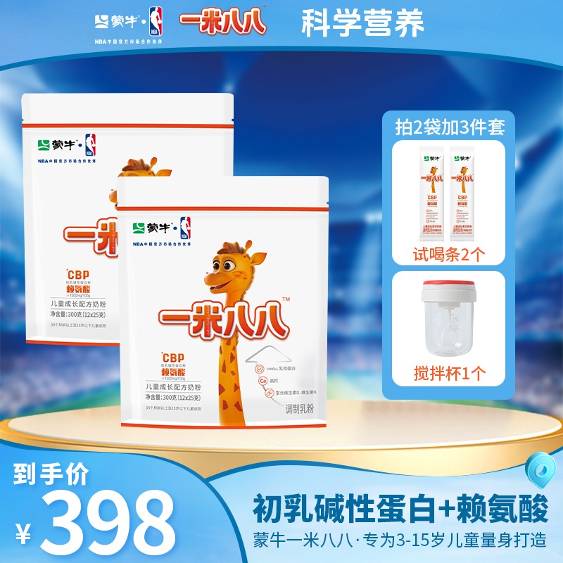 【开学季专属】蒙牛一米八八儿童 高钙配方奶粉 2袋*300g商品图