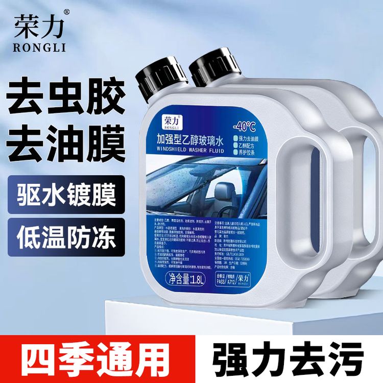升级乙醇强力型玻璃水去油膜虫胶汽车夏季前挡风冬季防冻四季通用商品图
