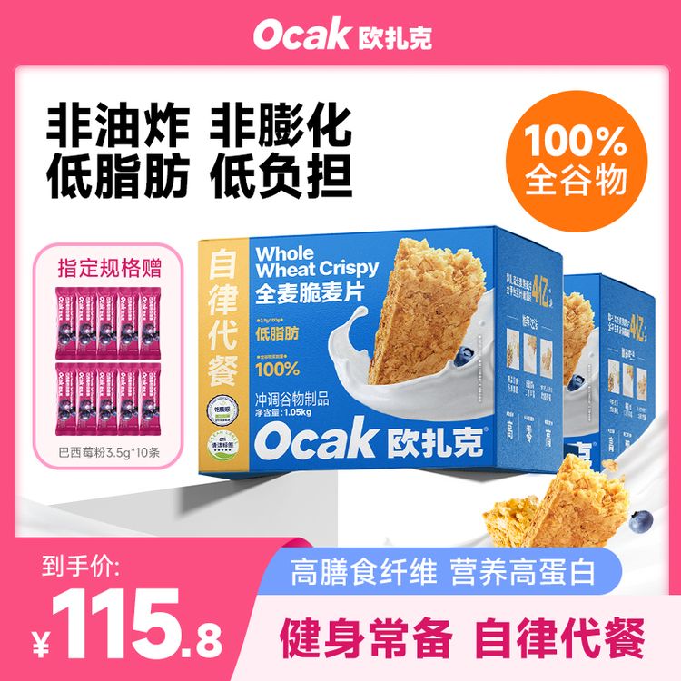【欧扎克麦片】100%谷物全麦脆1050g健身低脂代餐饱腹高蛋白独立装商品图