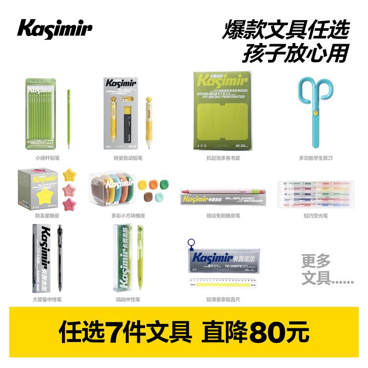 【任选7件】卡西米尔爆款学生文具任选铅笔中性笔橡皮尺子收纳袋商品图
