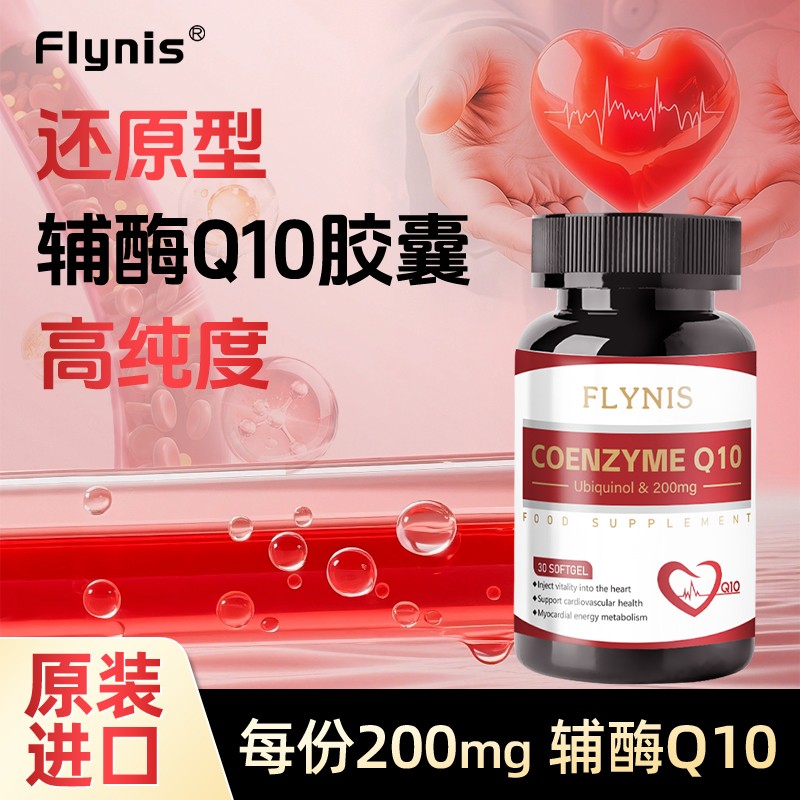 英国FLYNIS辅酶Q10200mg高含量pqq软磷脂omega-3姜黄维E六合一商品图
