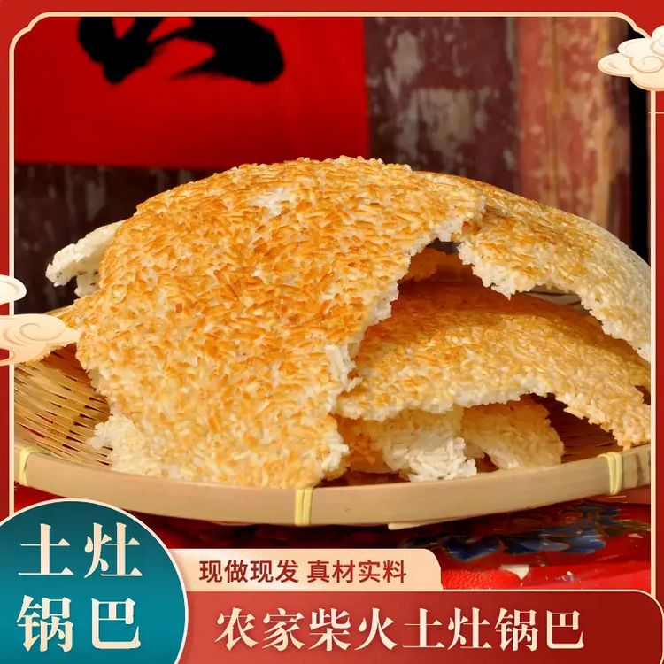 农家土灶柴火锅巴安徽特产大米柴火老铁锅锅巴即食非油炸极2商品图