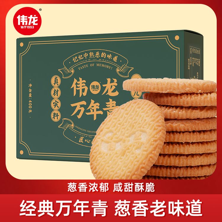 【配料干净】伟龙万年青饼干椒盐酥晚上必备充饥咸味零食解馋休闲商品图
