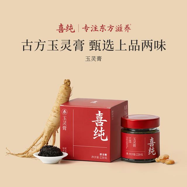【正品膏滋二】喜纯玉灵膏三伏天龙眼肉西洋参非遗女性好物即食用商品图