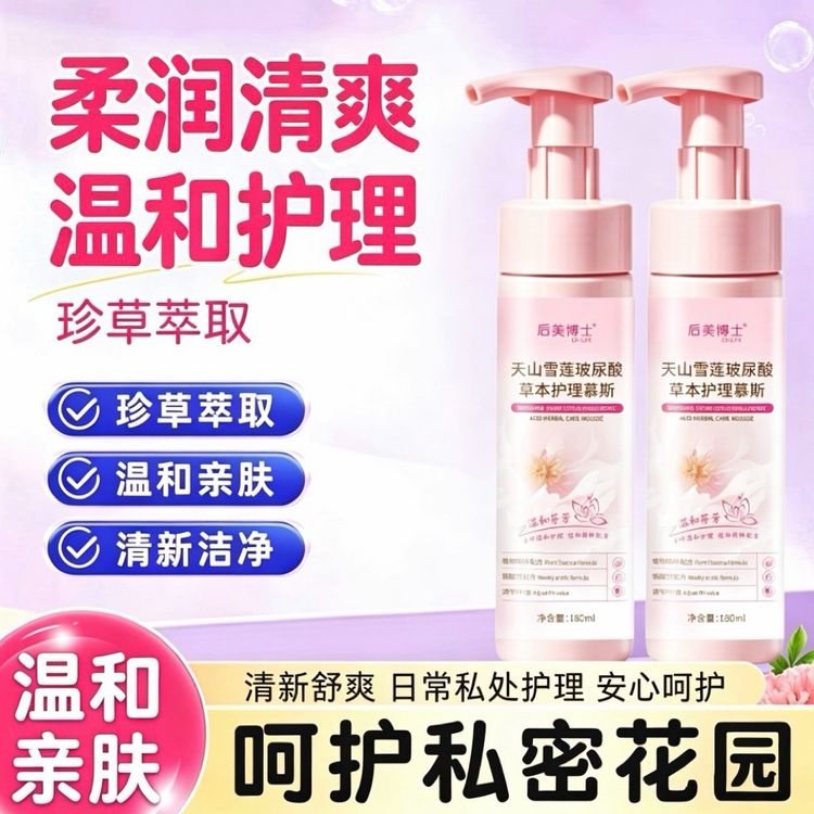【到手2瓶】女性私护专用洗液天山雪莲弱酸温和清洁止痒日常私密商品图