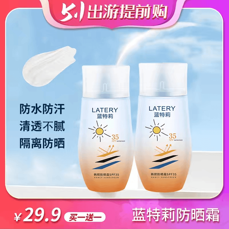 抖音Latery蓝特莉美妆旗舰店 2023-04-25|隔离防晒二合一，春夏季必囤~|直播数据与分析报告 - 蝉妈妈数据