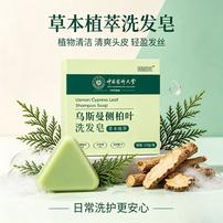 5【中国药科大学产学研基地】草本植物萃取养发护发洗发皂商品图
