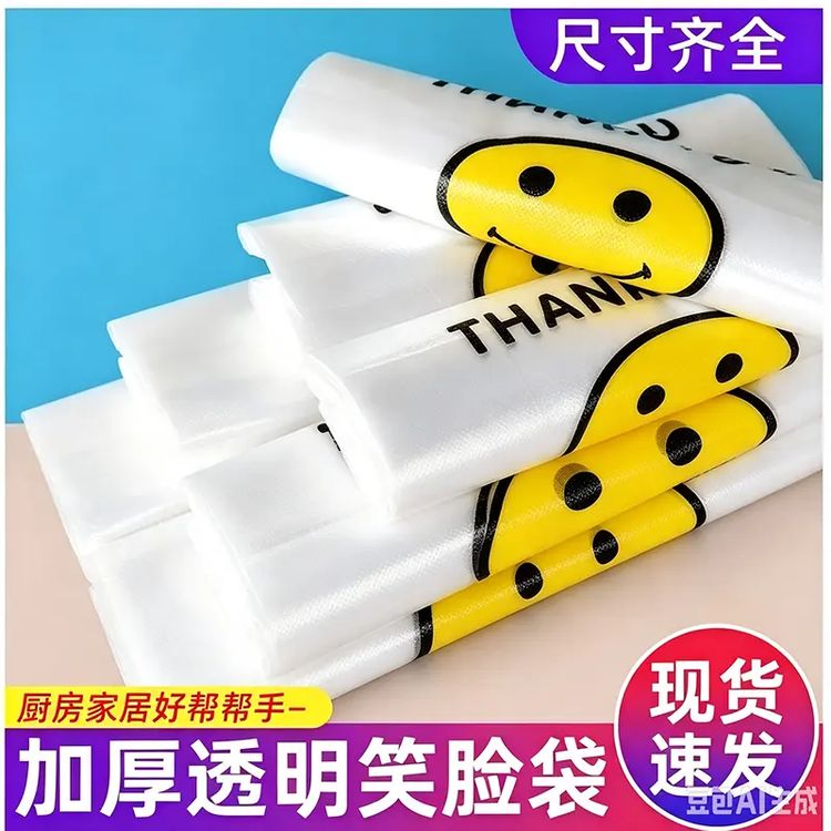 笑脸袋打包加厚外卖包装背心手提袋方便袋透明商用塑料袋特厚批发商品图