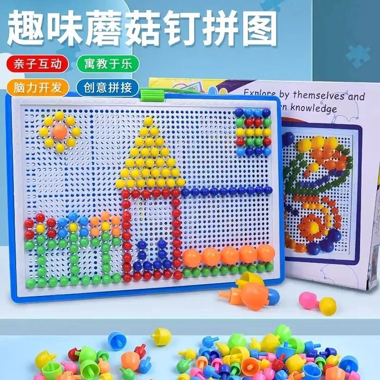 【抢!8·9】蘑菇钉创意拼图专注力提升训练益智趣味玩具科学模型商品图