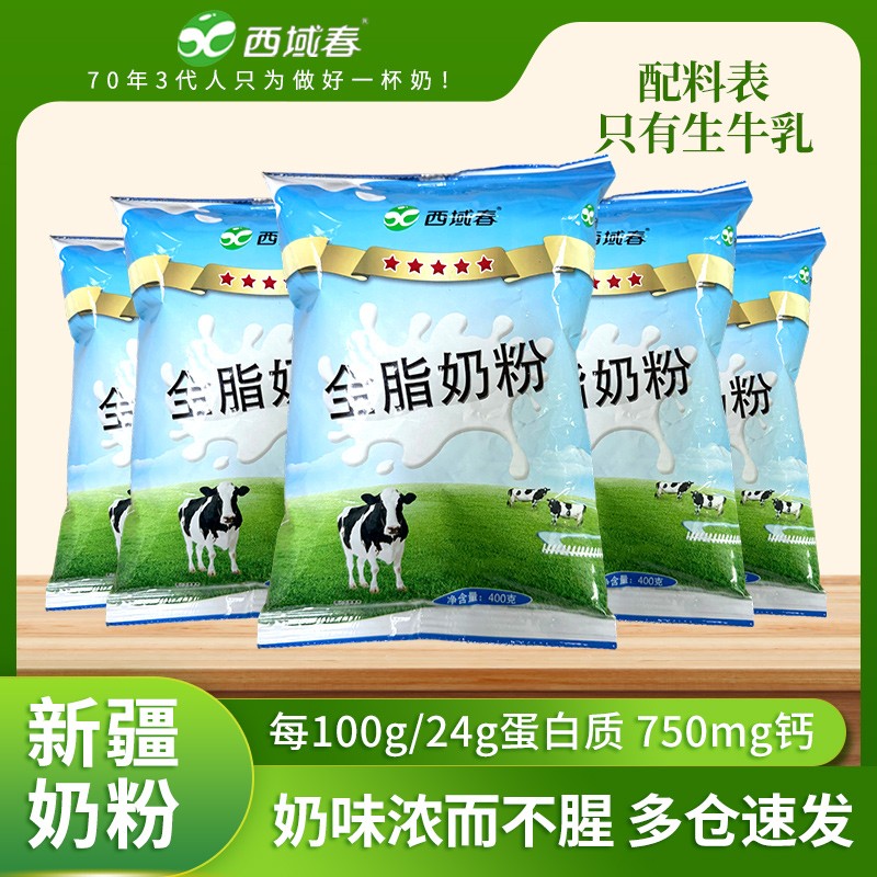 【西域春】全脂奶粉400g*5袋商品图