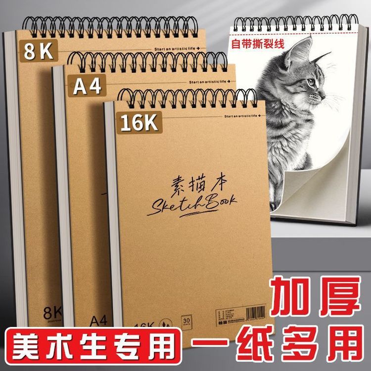 A4素描本8K美术生专用速写本素描纸16K图画本绘画本小学生画画本商品图