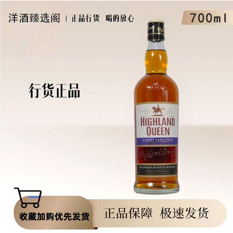 老宋的微醺正品行货无盒英国原瓶进口高地女王雪梨桶40度700ml雪莉威士忌商品图
