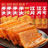 【湘千喜】平江大辣片湖南老式特产辣条麻辣网红小零食追剧解馋小吃商品图