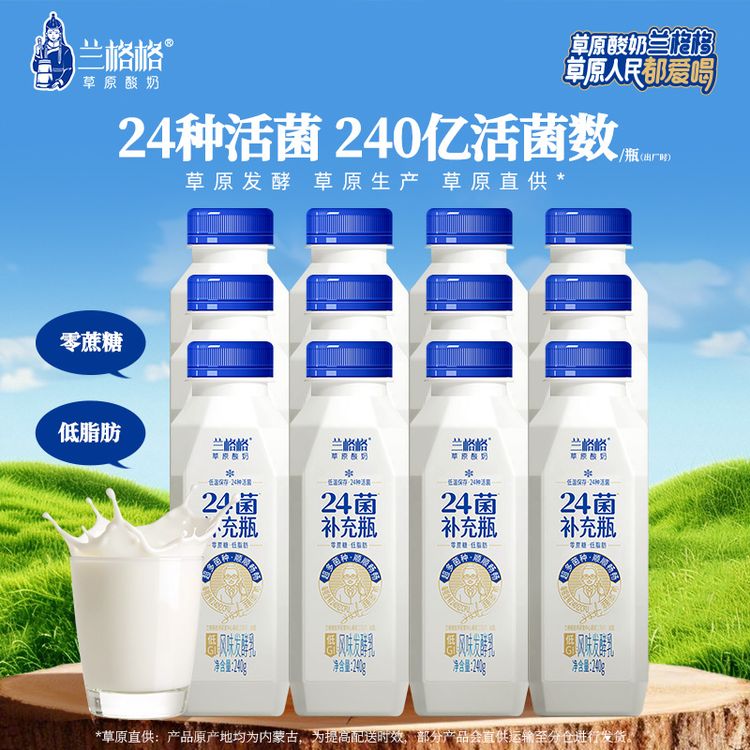 兰格格兰格格24菌补充瓶240g酸奶 0蔗糖益生菌酸奶24种活菌zb商品图