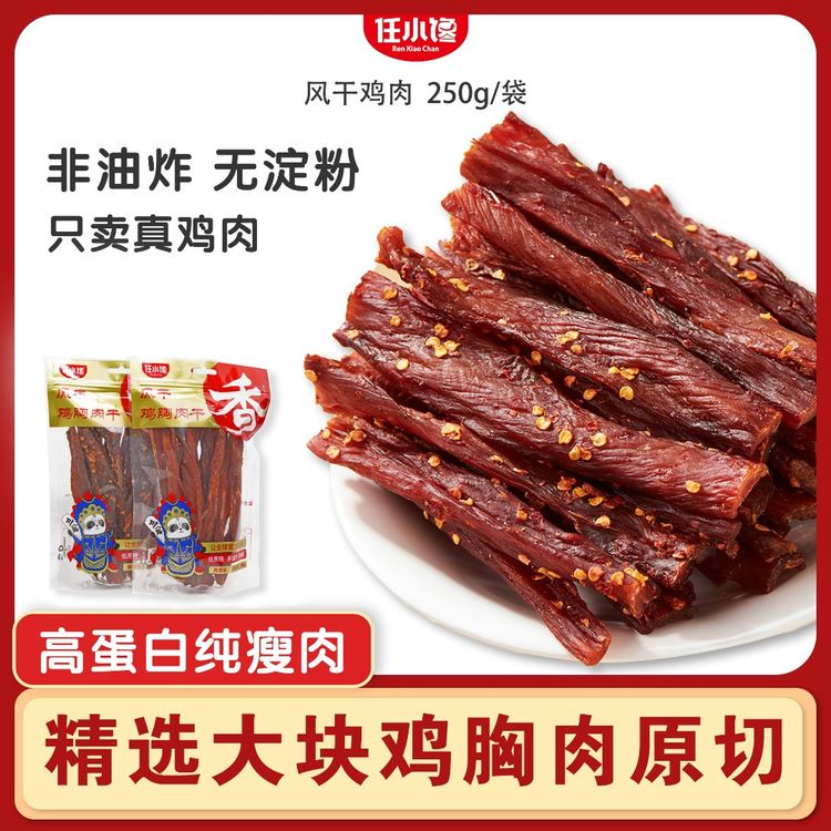 【任小馋】四川即食鸡肉干鸡胸肉高蛋白追剧解馋小零食风干肉干商品图