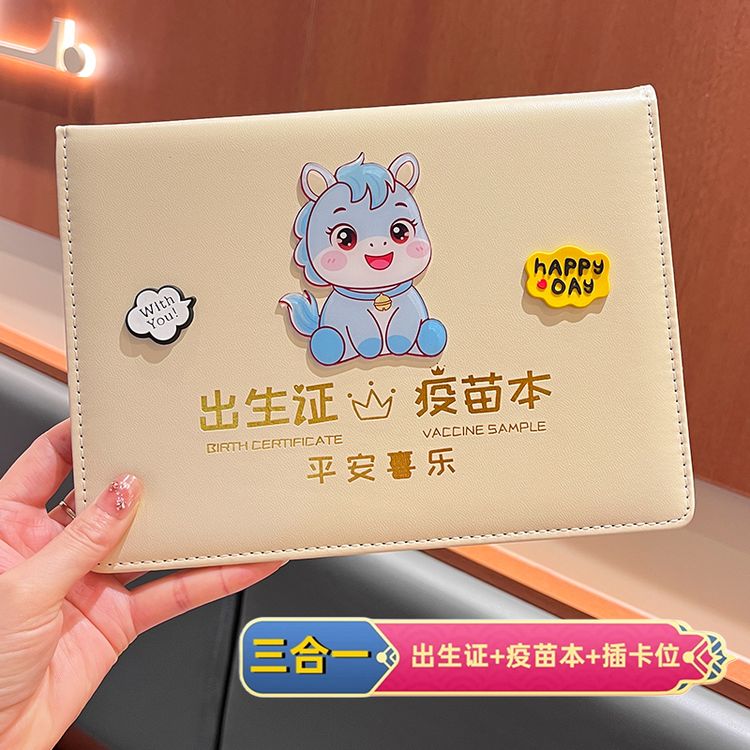 2026新版三合一宝宝医学出生证明保护套宝宝预防接种证疫苗本皮套商品图